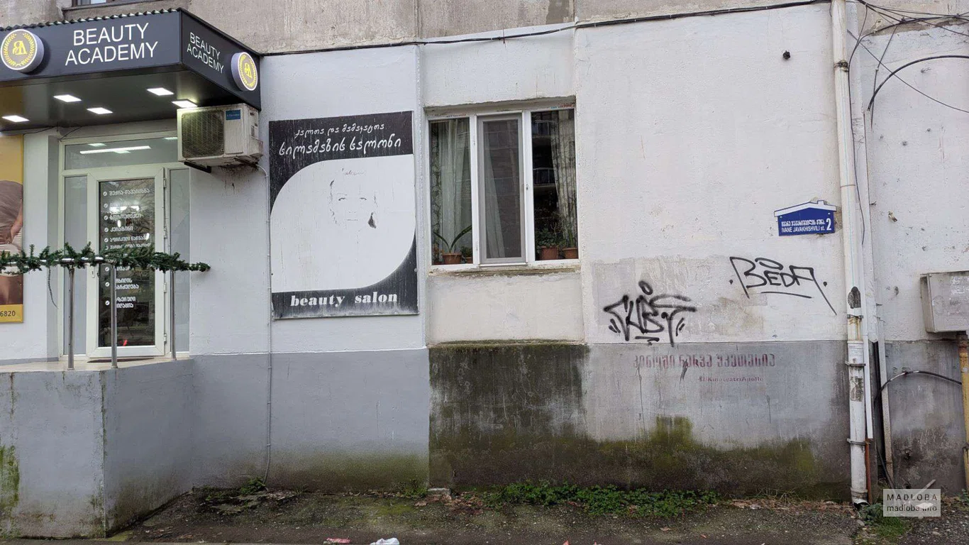 Салон Beauty Academy в Батуми