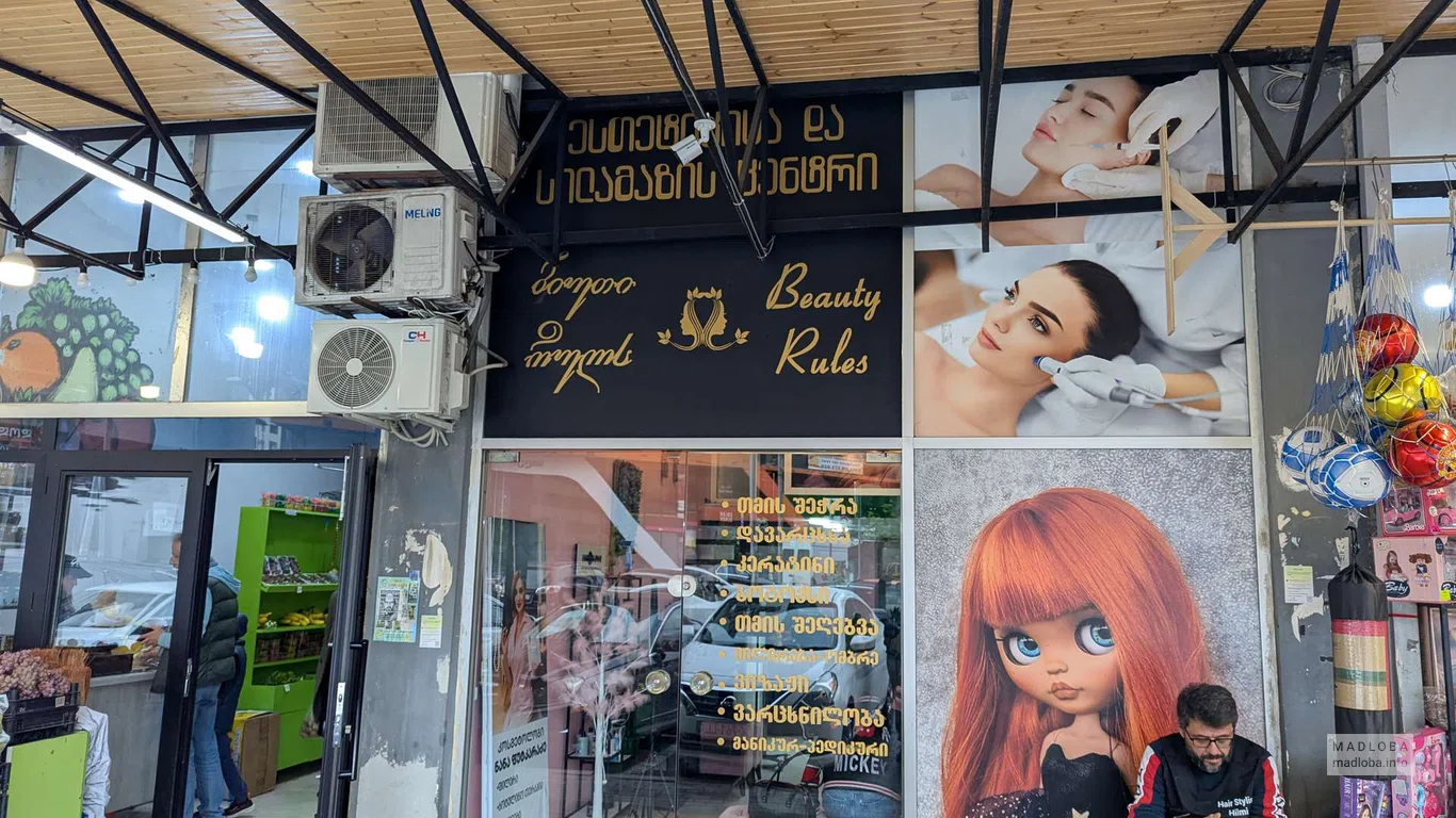 Beauty Rules — эстетический и косметологический центр в Батуми