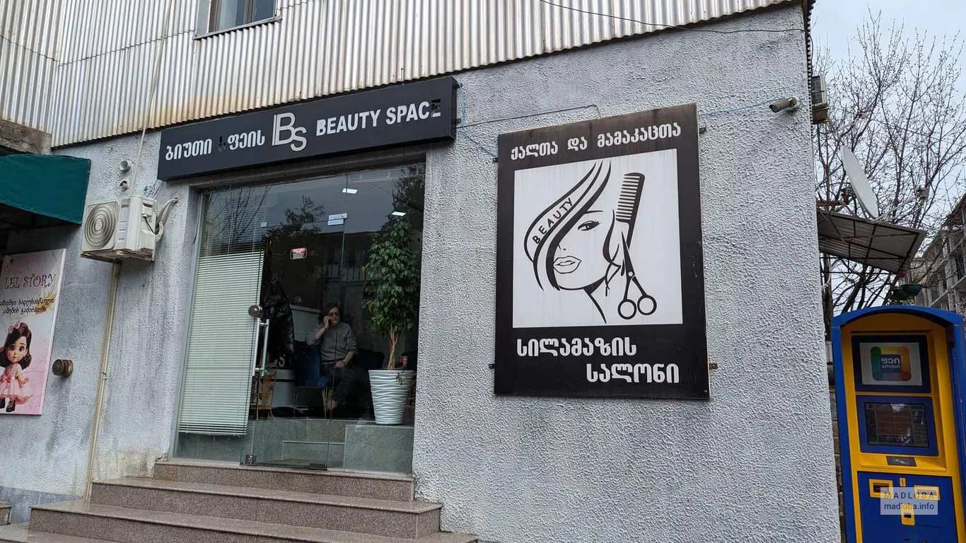 Beauty Space – салон красоты на Лермонтова в Батуми