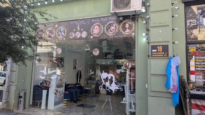 სილამაზის სტილის მოდა