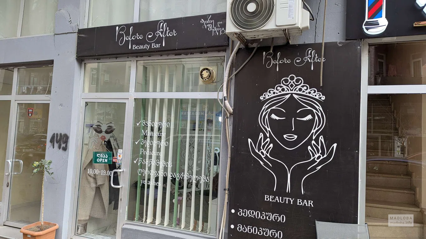 Before After – салон красоты в Батуми