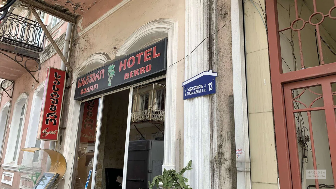 Bekro – уютный отель в Батуми для спокойного отдыха