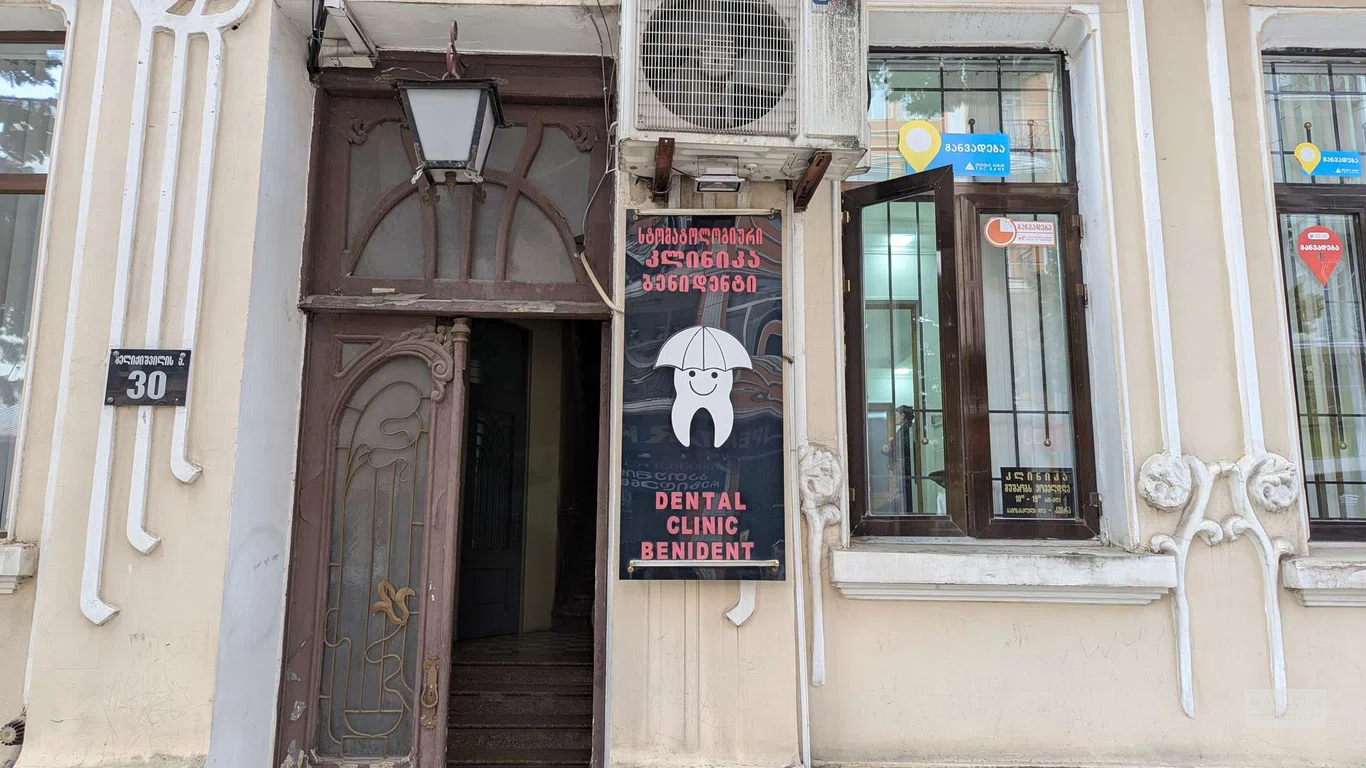 Dental Clinic Benident – стоматология в Батуми