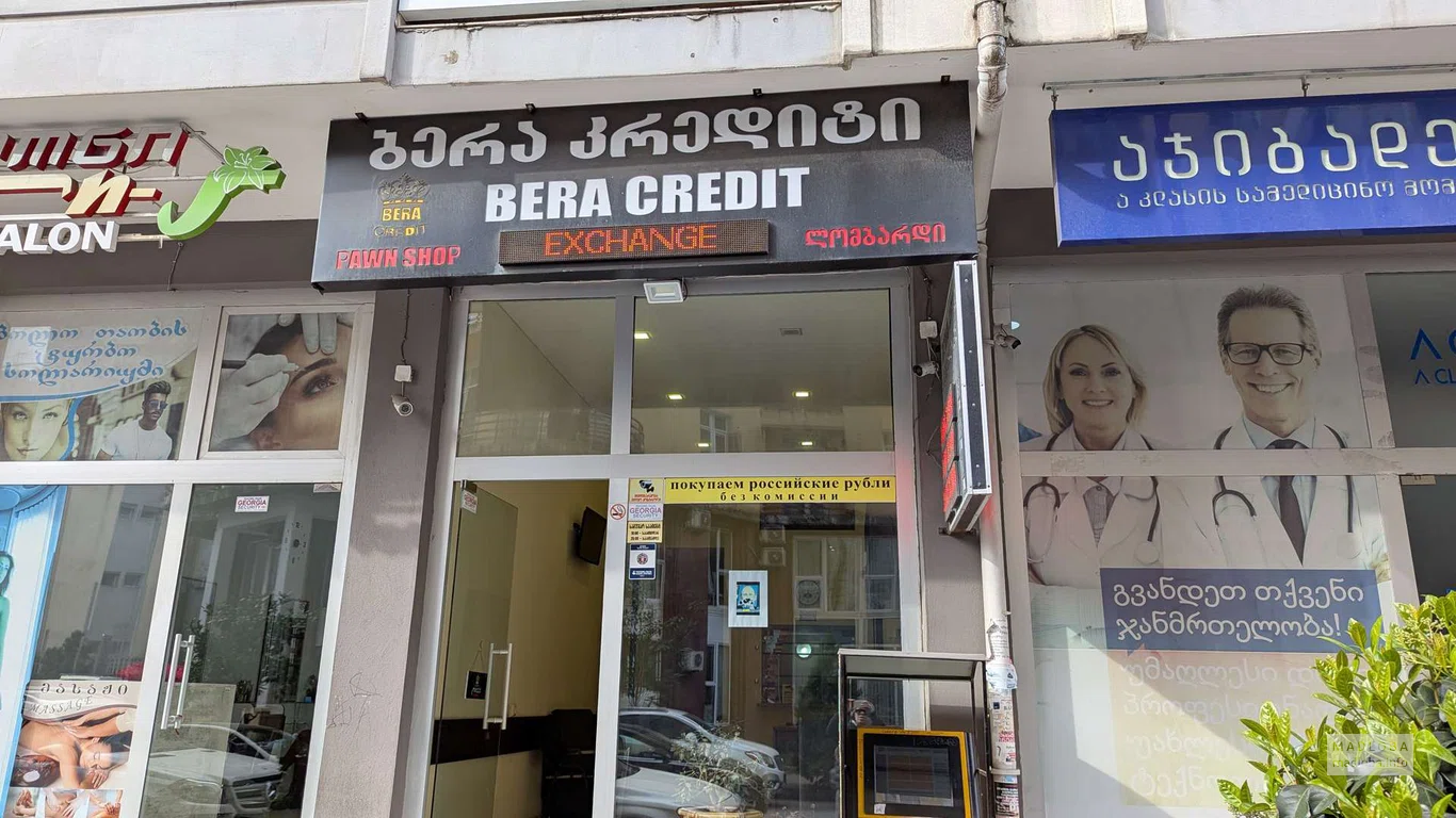 Пункт обмена валюты Bera Credit на улице Горгасали 158 в Батуми