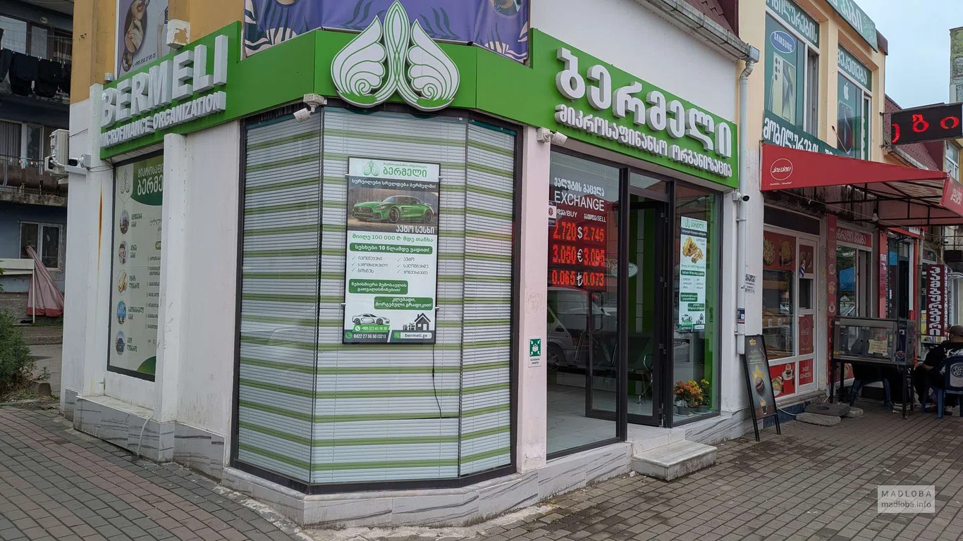 Bermeli – микрофинансовая организация и обмен валют в Батуми