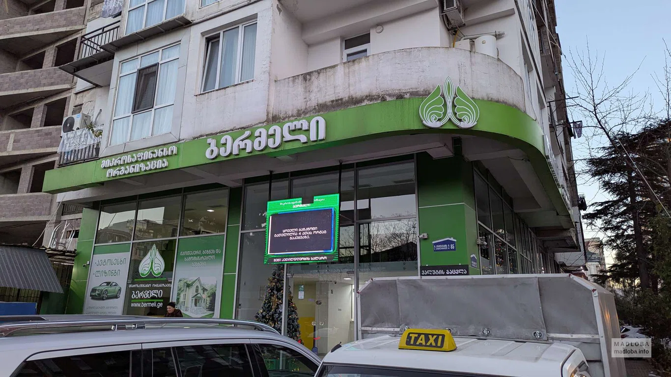 Bermeli (ул. Чавчавадзе 87)