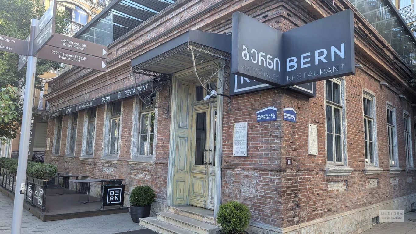 Ресторан Берн в Батуми