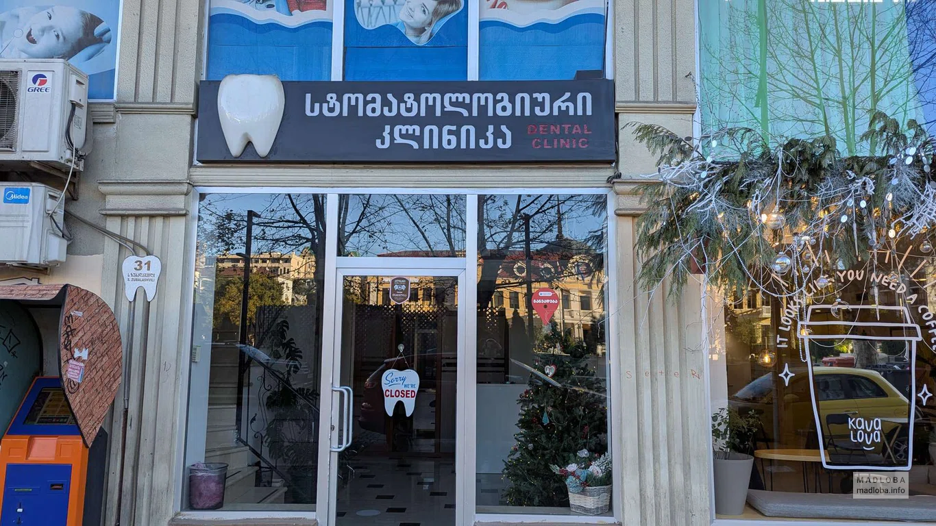 Стоматологическая клиника Best Dentali в Батуми