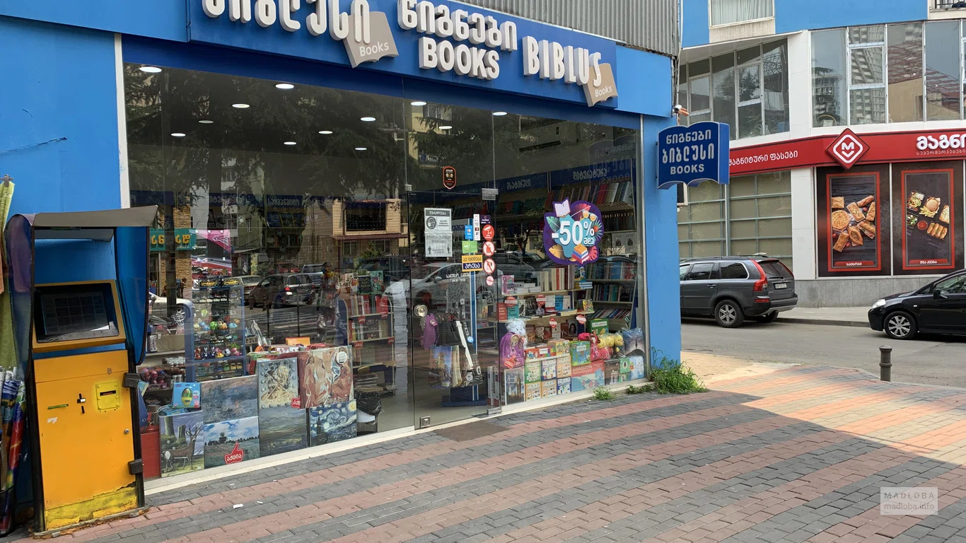 Вид с улицы на магазин Библус
