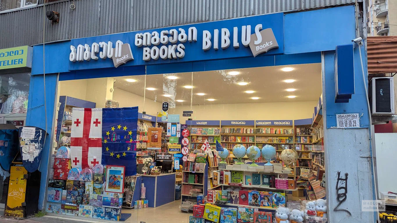 Книжный магазин Biblus Books на улице Инасаридзе в Батуми