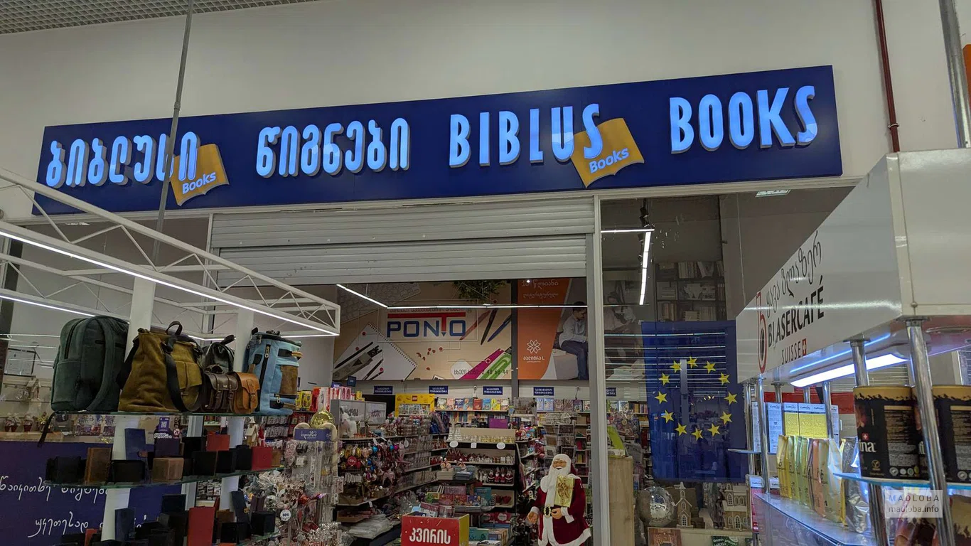 Biblusi Books в ТЦ East Point в Тбилиси