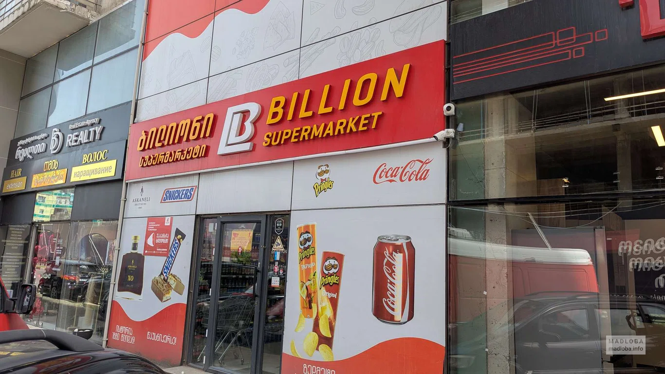 Billion — супермаркет в Батуми на Химшиашвили