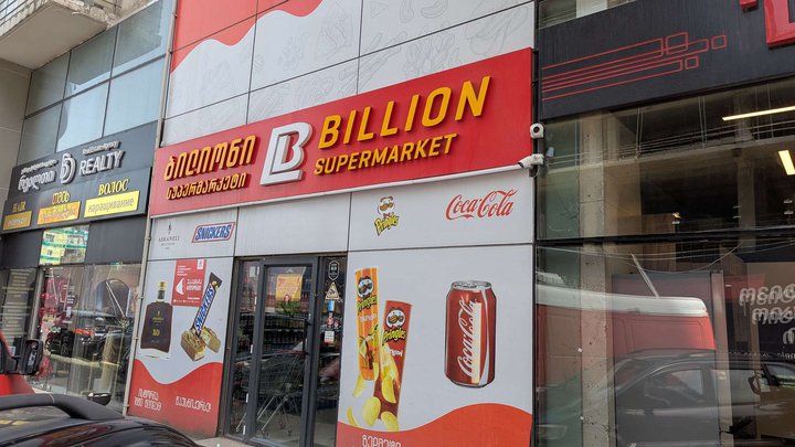 Billion (ул. Химшиашвили, 1)