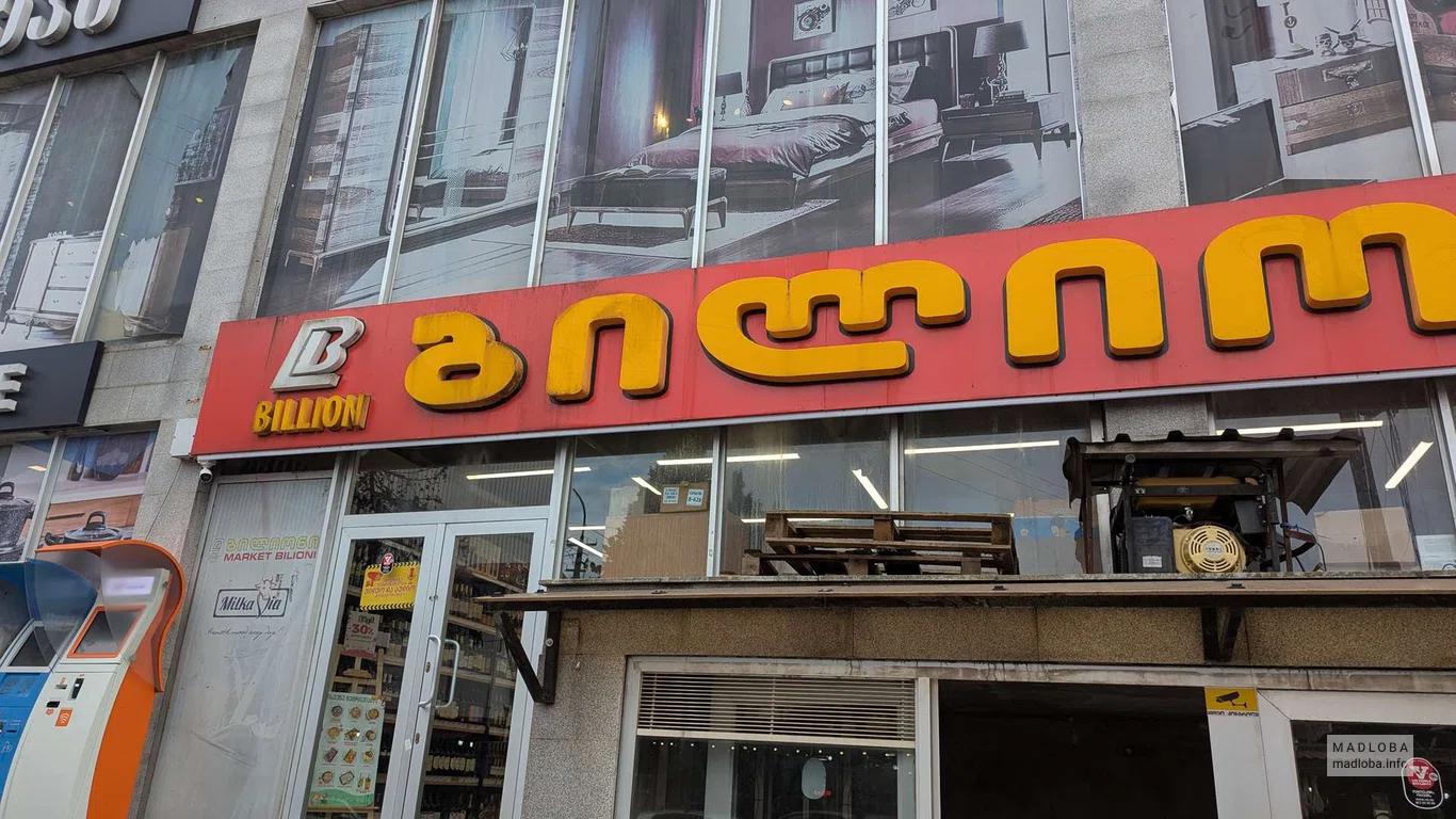 Вход в магазин Billion в Батуми на улице Пушкина