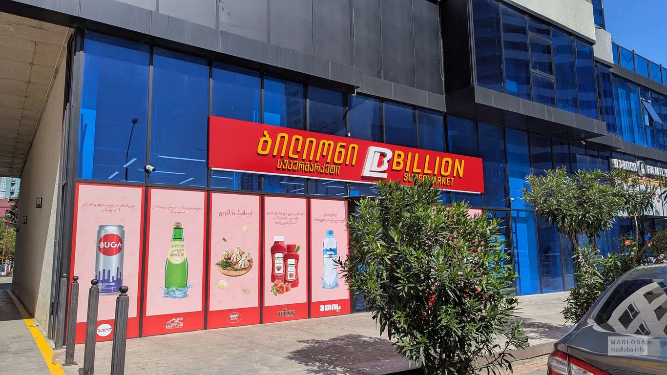 Продуктовый магазин Billion на улице Пушкина, 182