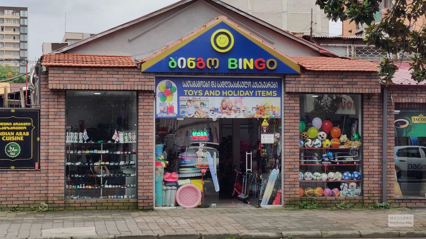 Магазин игрушек "Bingo"