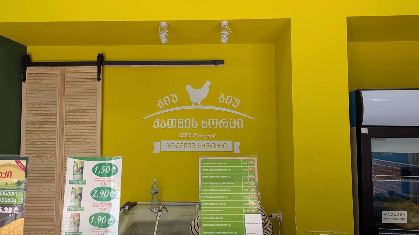 Магазин  Biu Biu в Батуми