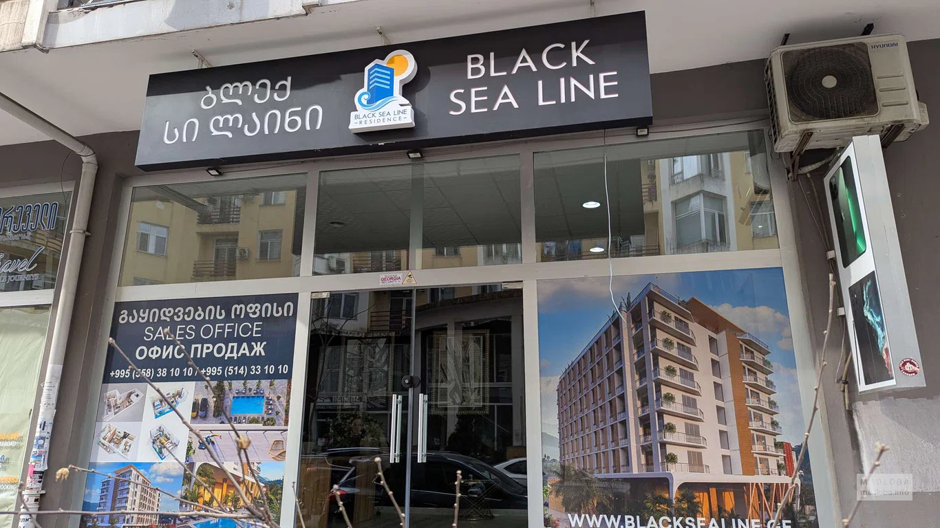 Black Sea Line – офис продаж недвижимости в Батуми
