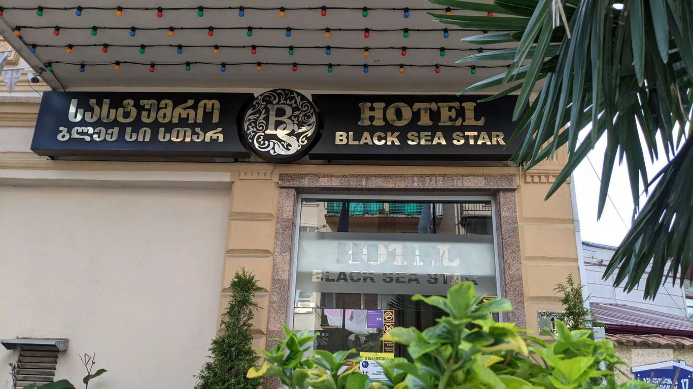 Вид здания отеля Black Sea Star Batumi