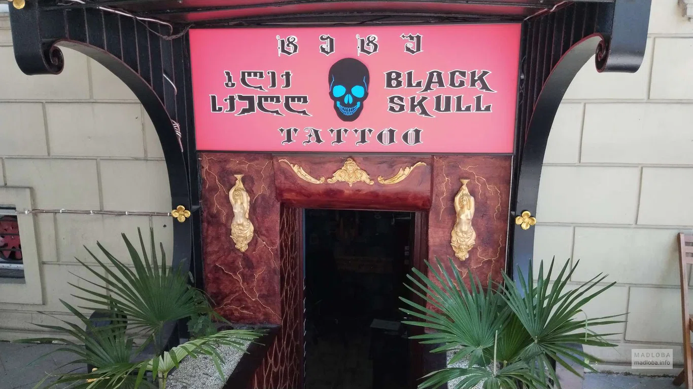 Студия татуировок и пирсинга "Black Skull" вход