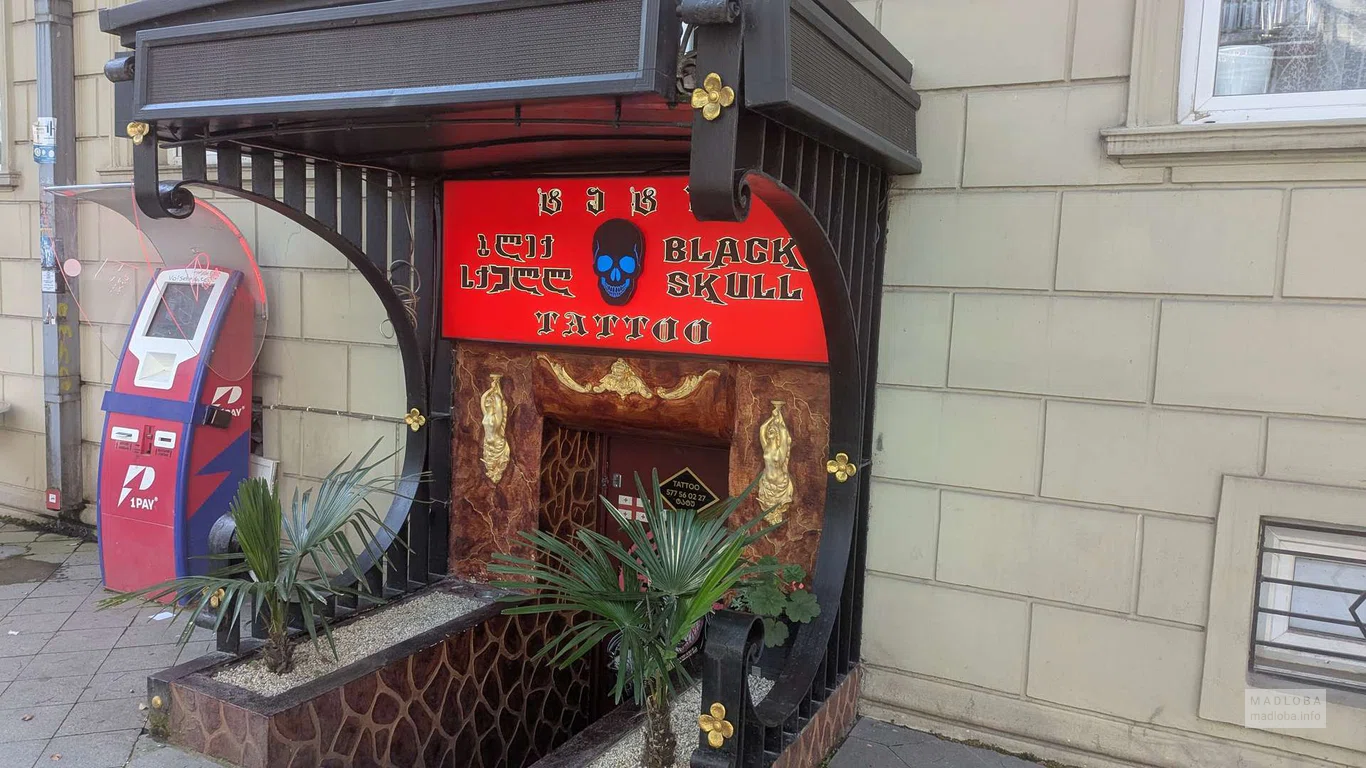 Студия тату и пирсинга "Black Skull в Батуми