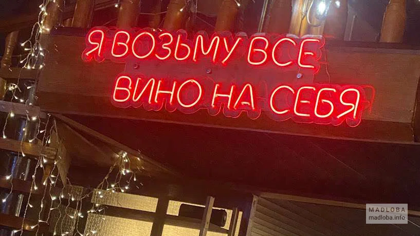 Неоновая вывеска в BlahBlah Lounge Bar