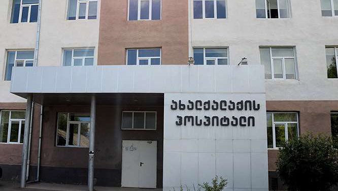 Больница Ахалкалаки