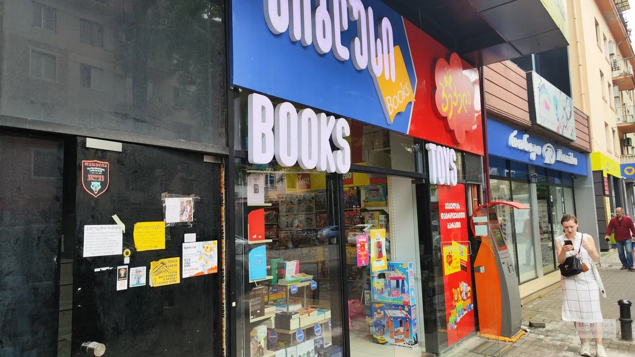 Books Toys на ул. Горгиладзе 69