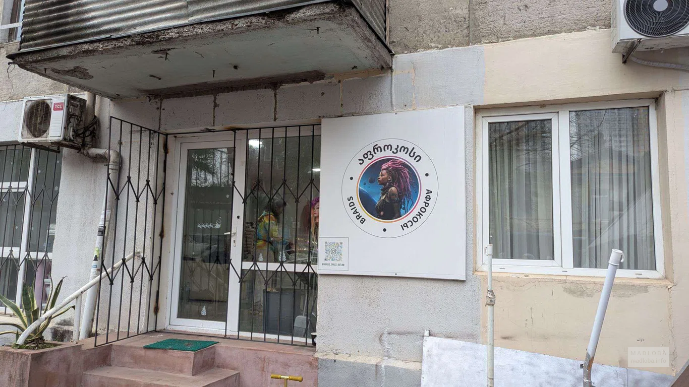 Braids Space в Батуми