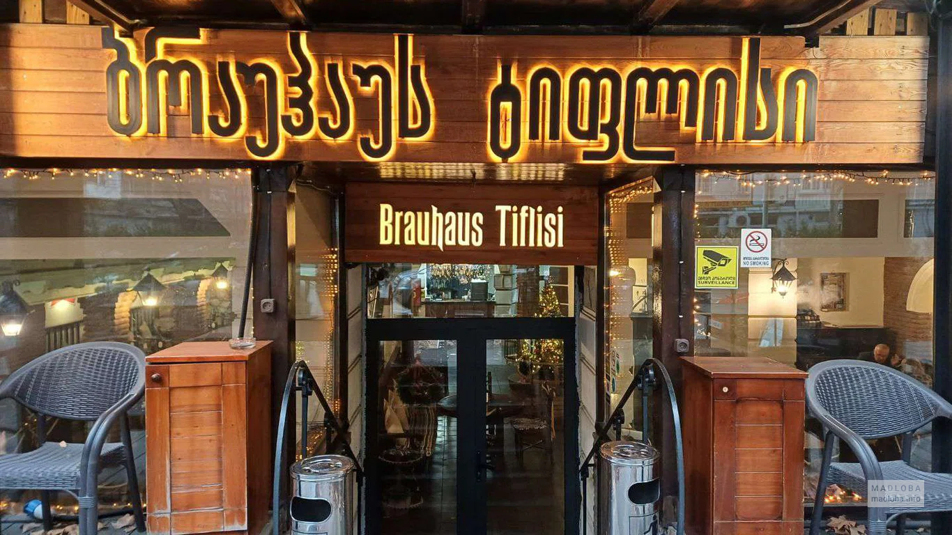 вход в ресторан Brauhaus Tiflisi в Тбилиси