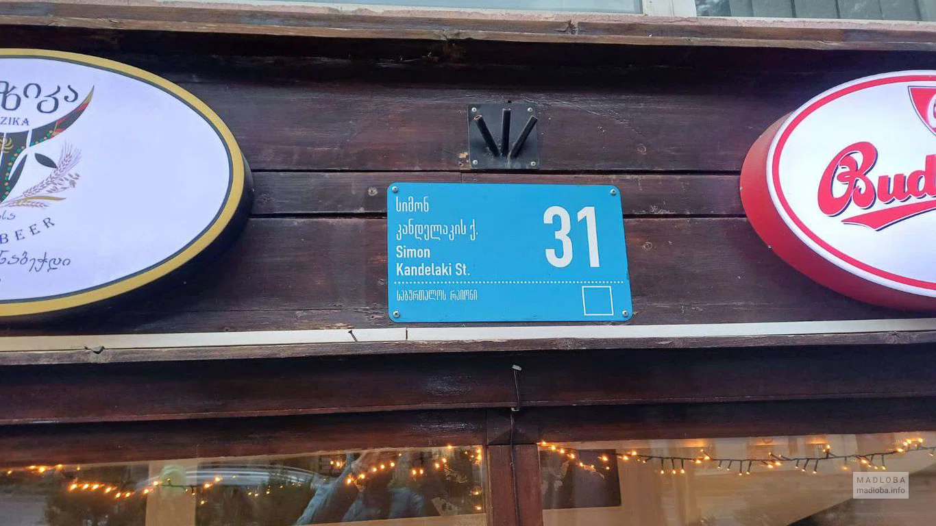 адрес ресторана Brauhaus Tiflisi  в Тбилиси