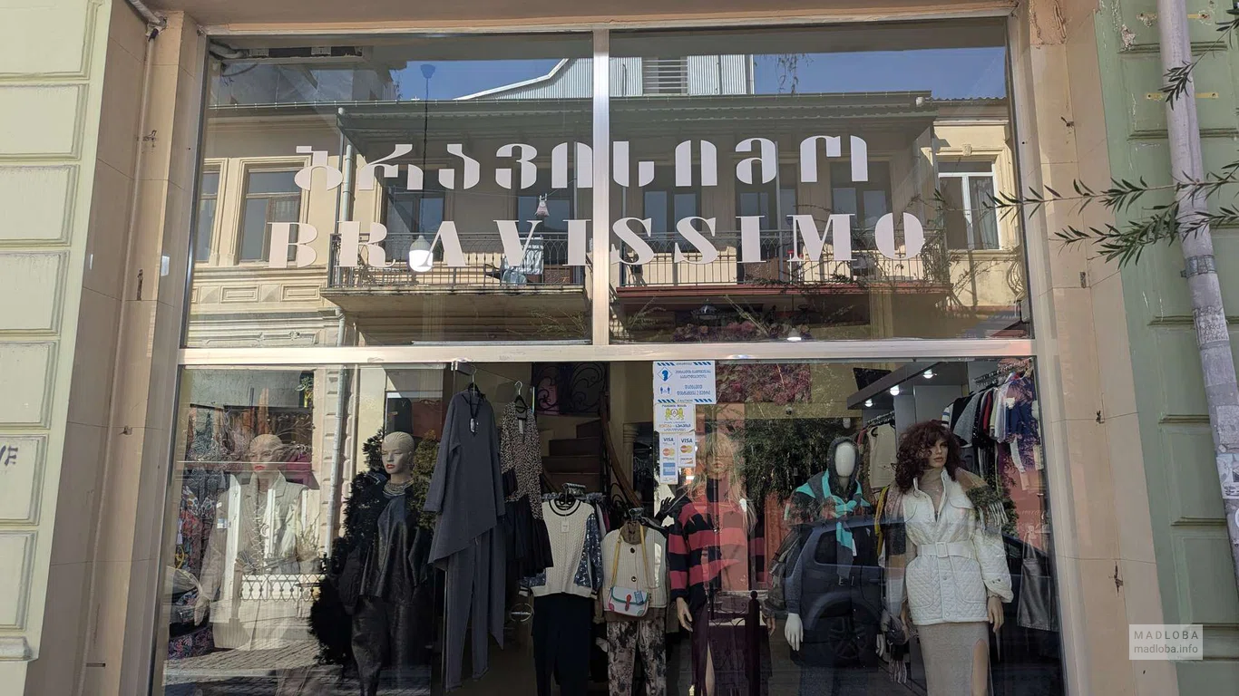 Bravissimo – магазин женской одежды в Батуми