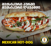 BurgerMac Batumi (საკვების მიწოდება)
