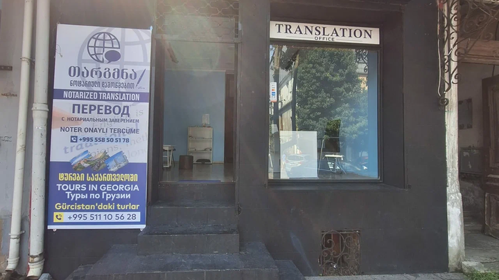 მთარგმნელობითი სააგენტო