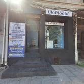 Бюро переводов