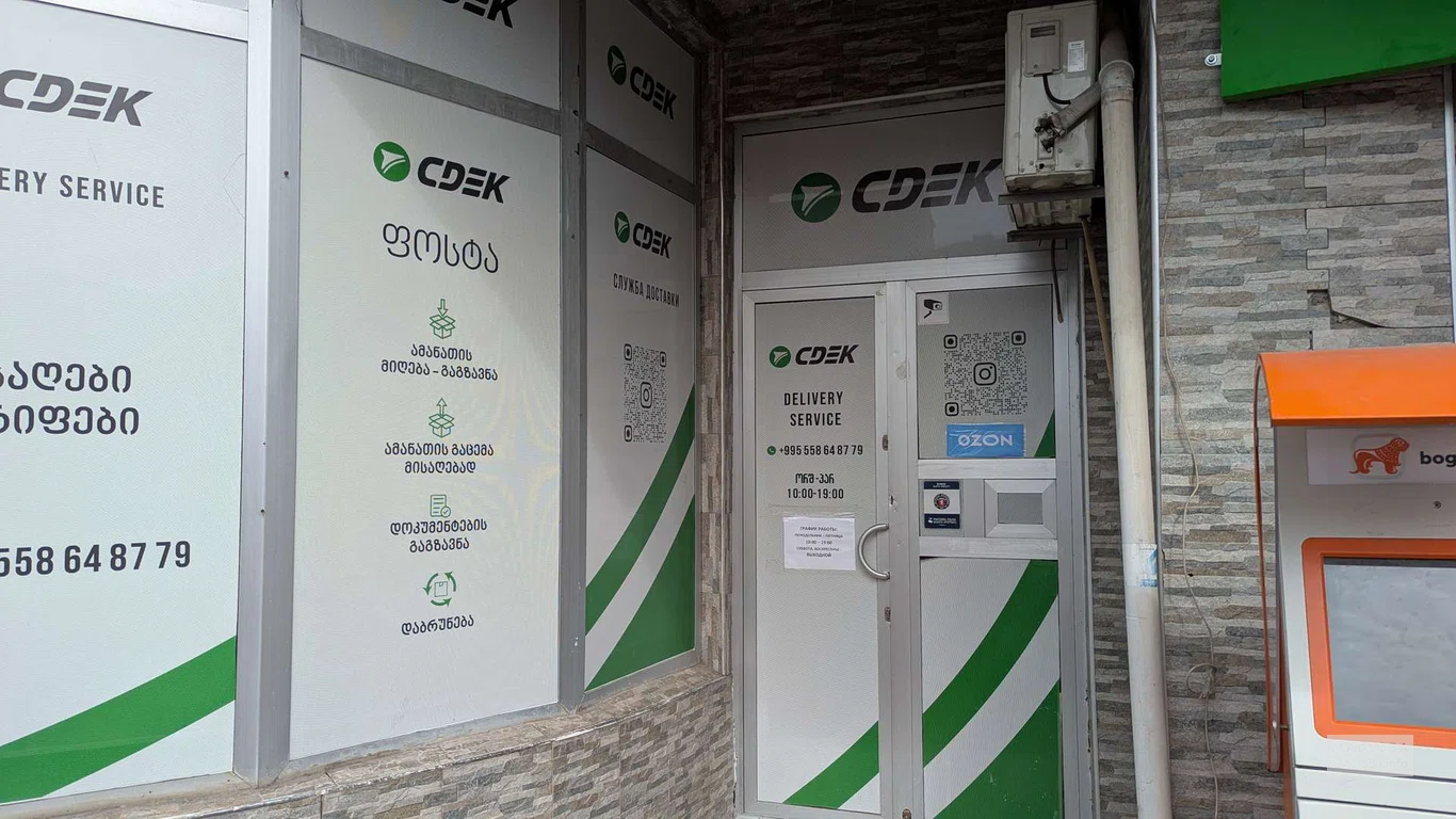Транспортная компания "CDEK (ул. Лермонтова 35)" в Батуми