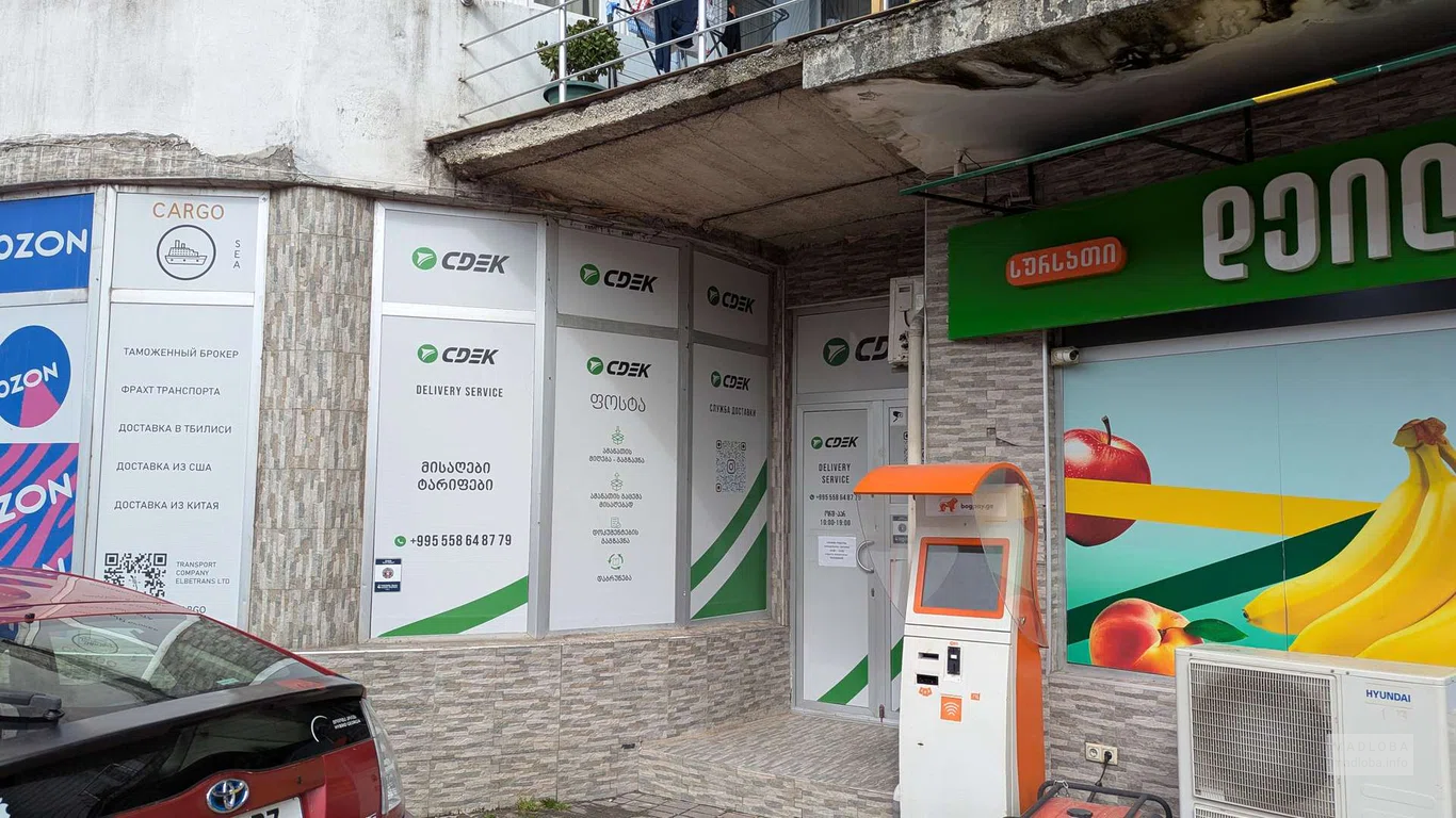 Транспортная компания "CDEK" на ул. Лермонтова 35 в Батуми
