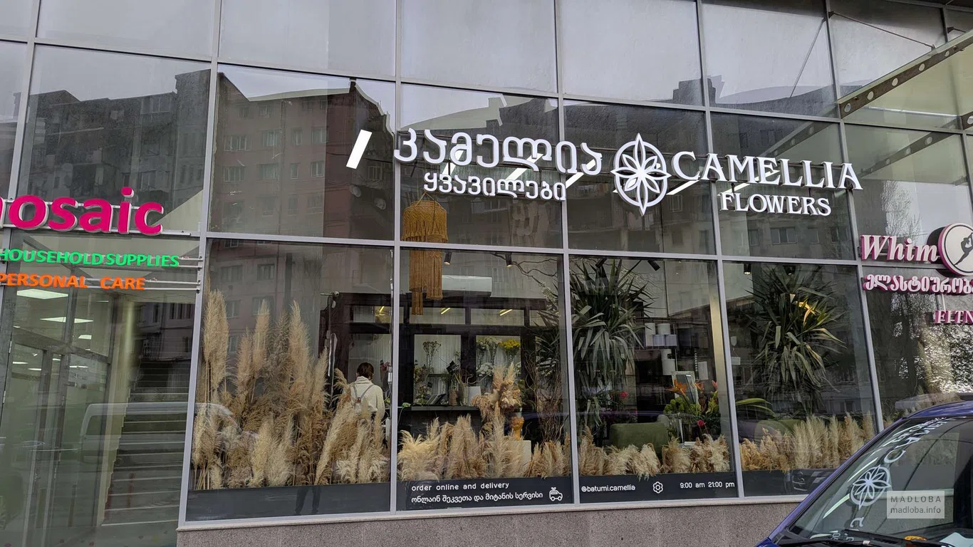 Цветочный магазин "Camellia" в Батуми
