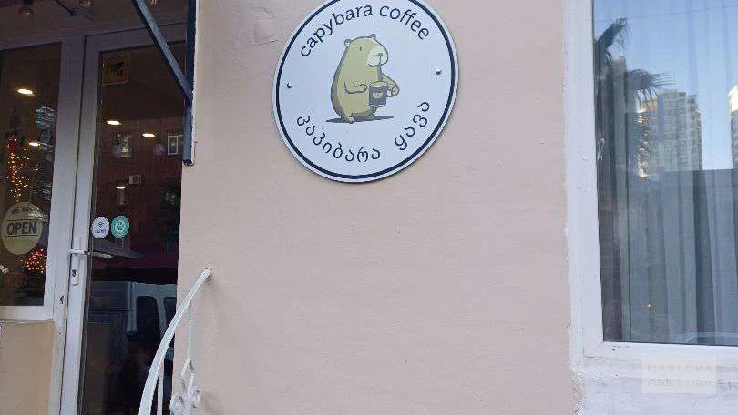 кофейня Capybara Coffee в Батуми