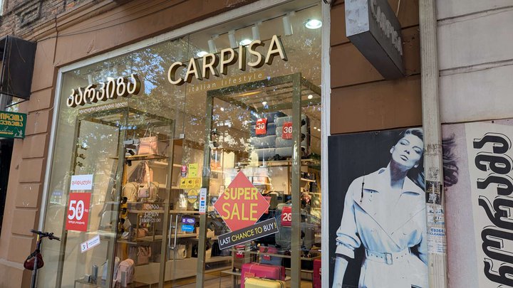 კარპისა (ცარ ფარნავაზის ქ. 45)