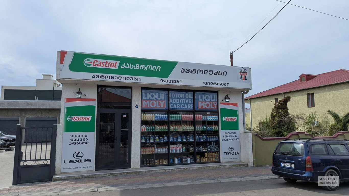 Castrol в Батуми — автомагазин масел и автохимии