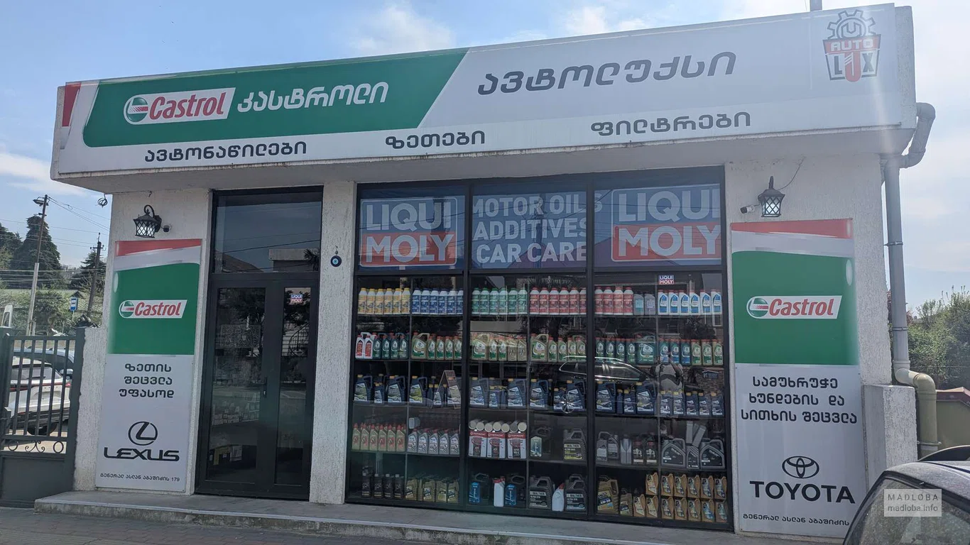 Castrol — автомагазин масел и автохимии