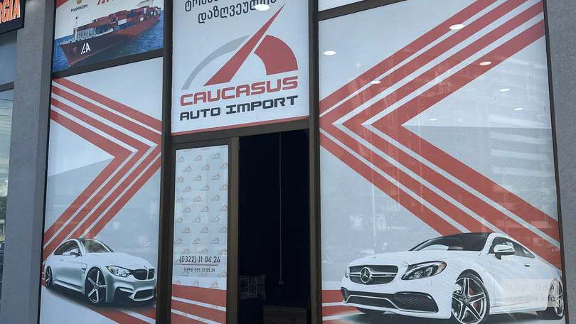 Авторынок "Caucasus Auto Import Kutaisi" на улице Свободы 65