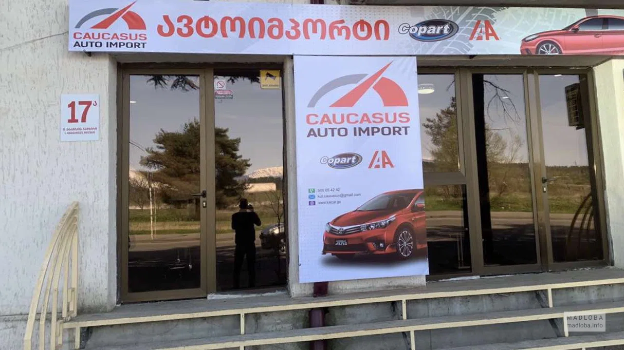 Авторынок "Caucasus Auto Import Kutaisi" на улице Ираклия Абашидзе 17а