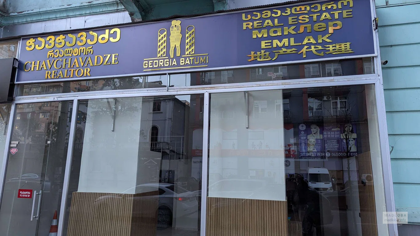 ჭავჭავაძე რეალტორი - Chavchavadze Realtor