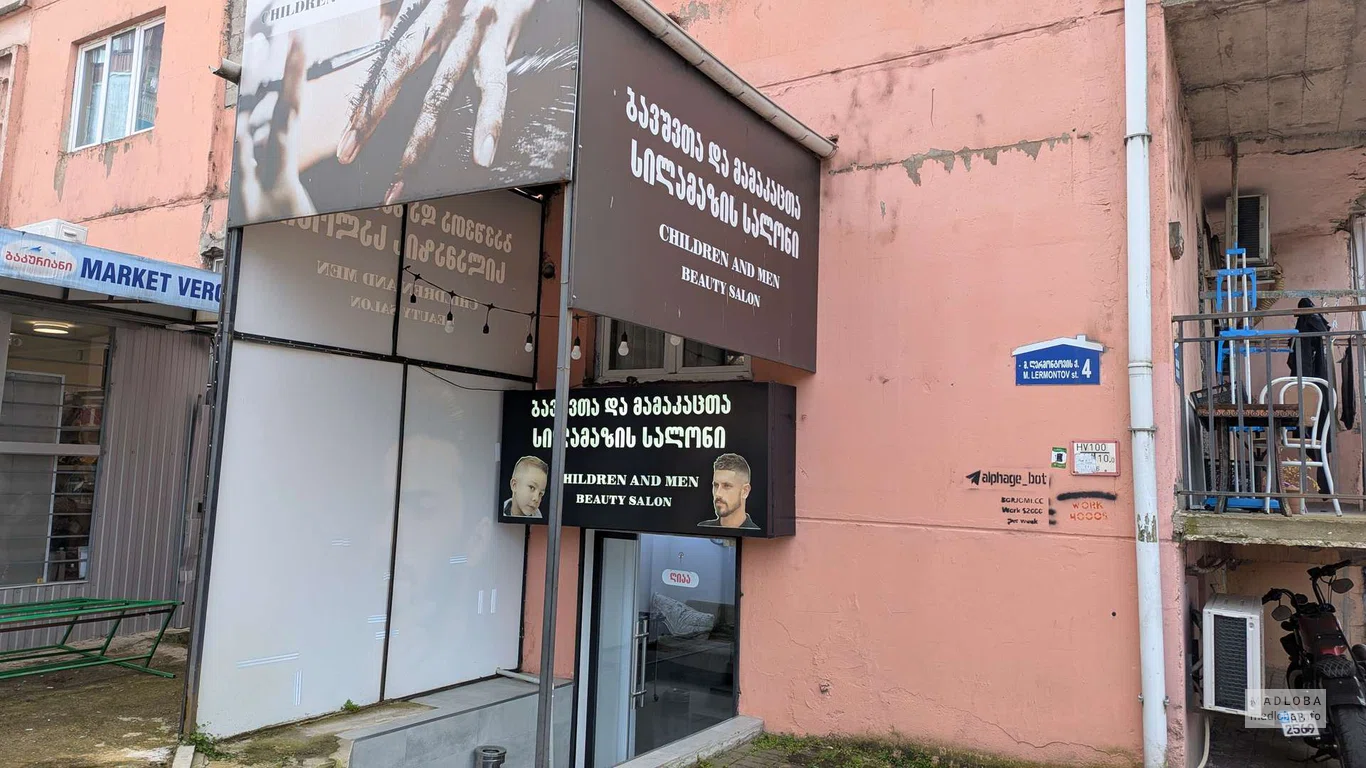 Children and Men Beauty Salon – мужской и детский салон в Батуми