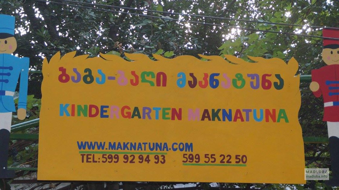 Вывеска детского сада Children's garden Maknatuna
