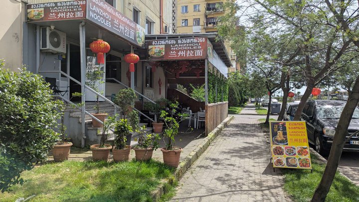ჩინური Lanzhou Noodles
