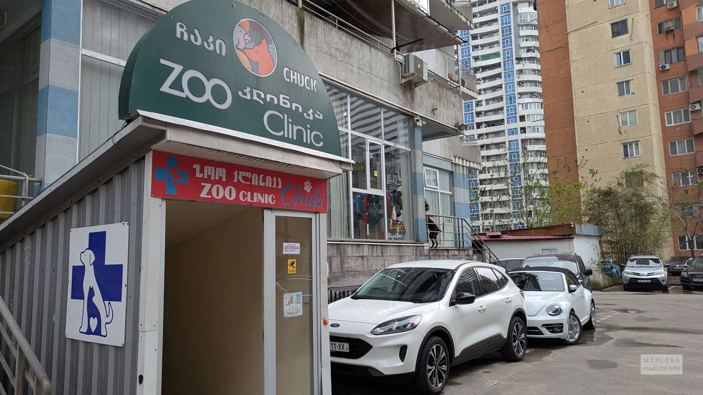 Ветеринарная клиника Чаки в Батуми