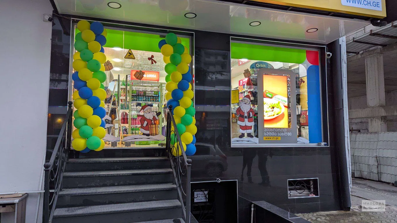 сетевой магазин Clean House на улице Абусеридзе 4 в Батуми